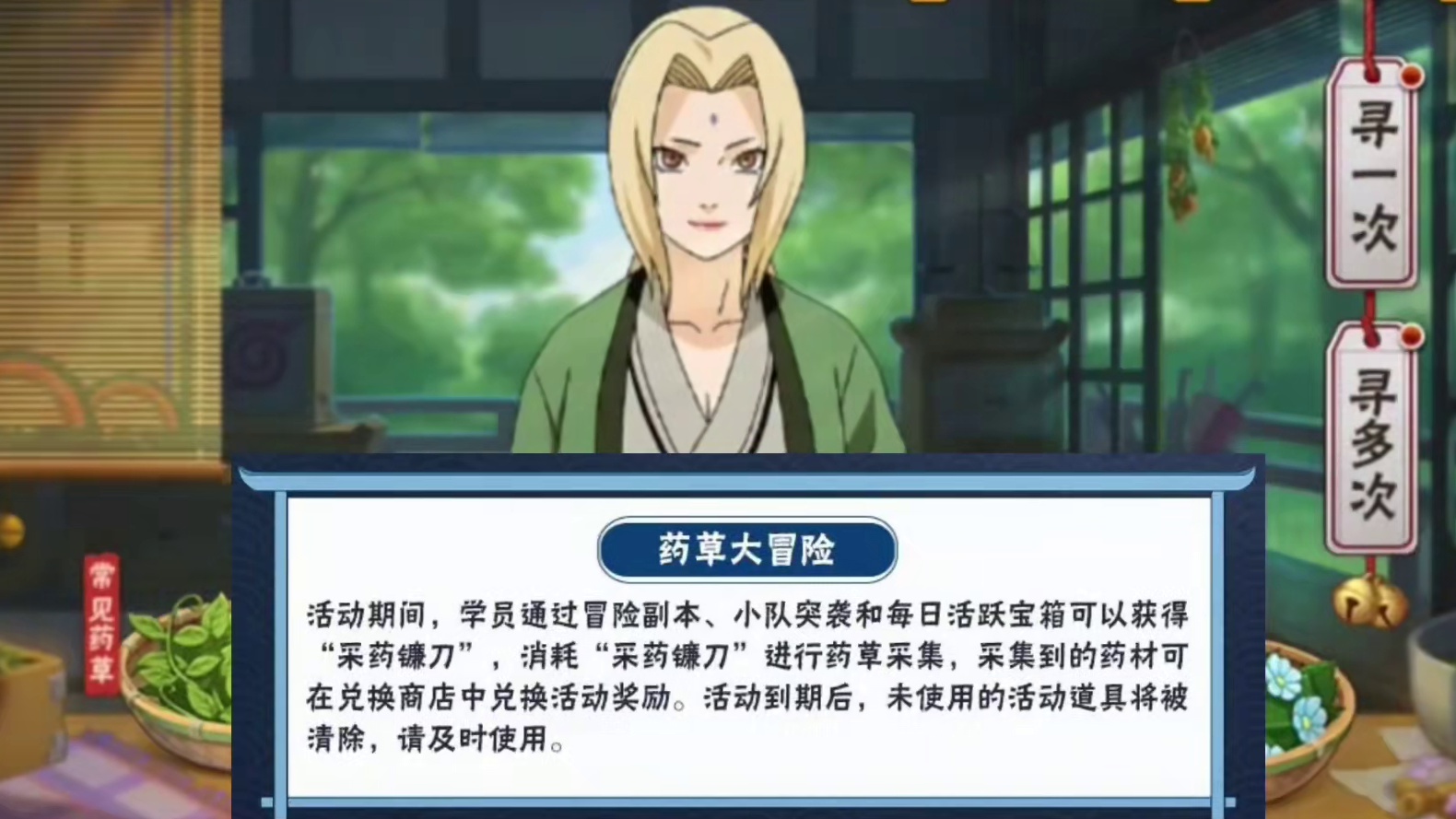 本周五活动前瞻快报【新春鼬迪达拉返厂 】草药大冒险,福禄寻宝,签到B忍,最终章主题活动2月1号上架！