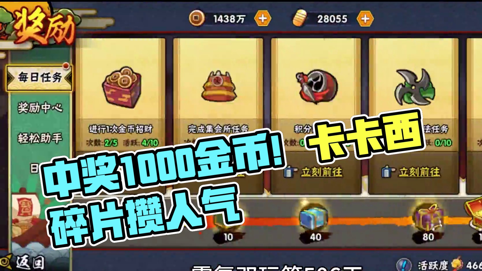 居然中了1000金币哈哈哈#火影忍者手游 #游戏日常分享