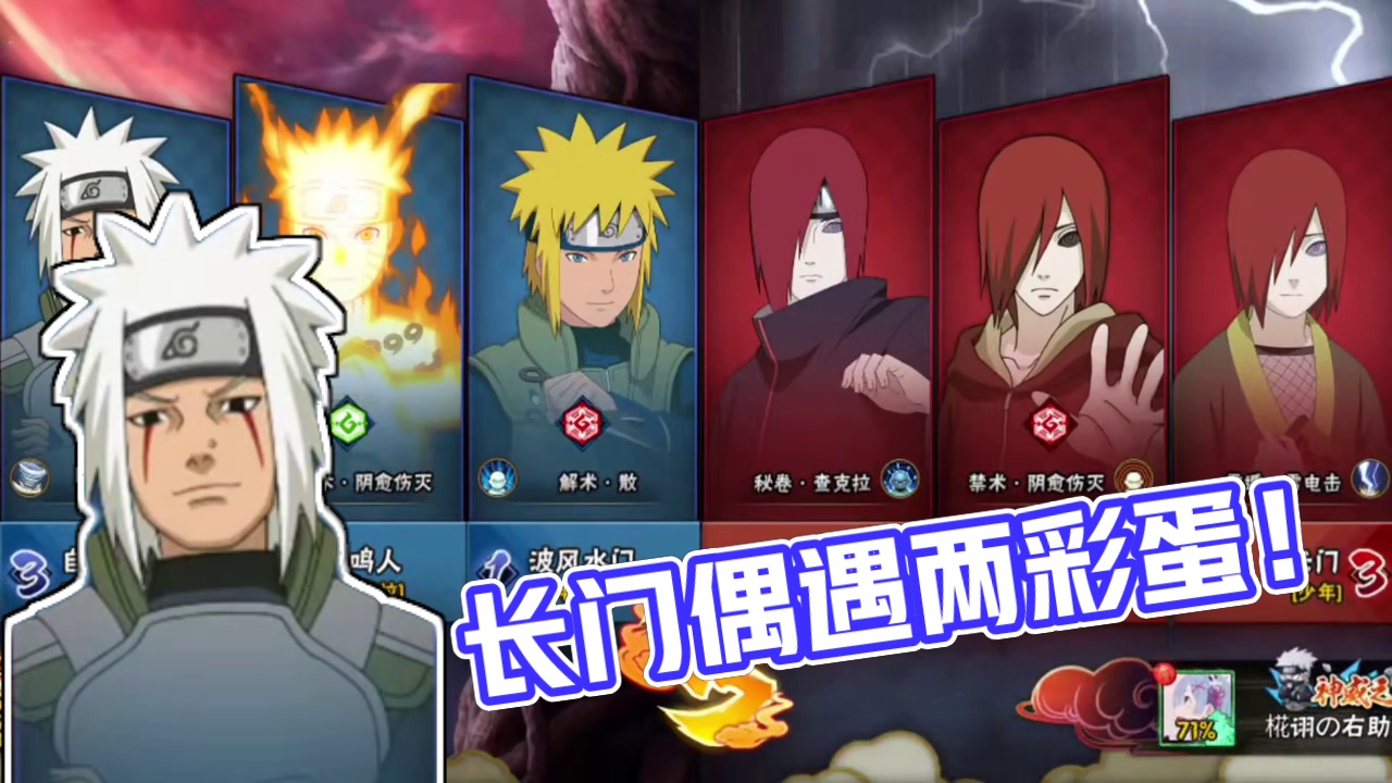 长门的一生！偶遇两彩蛋！ #火影忍者手游