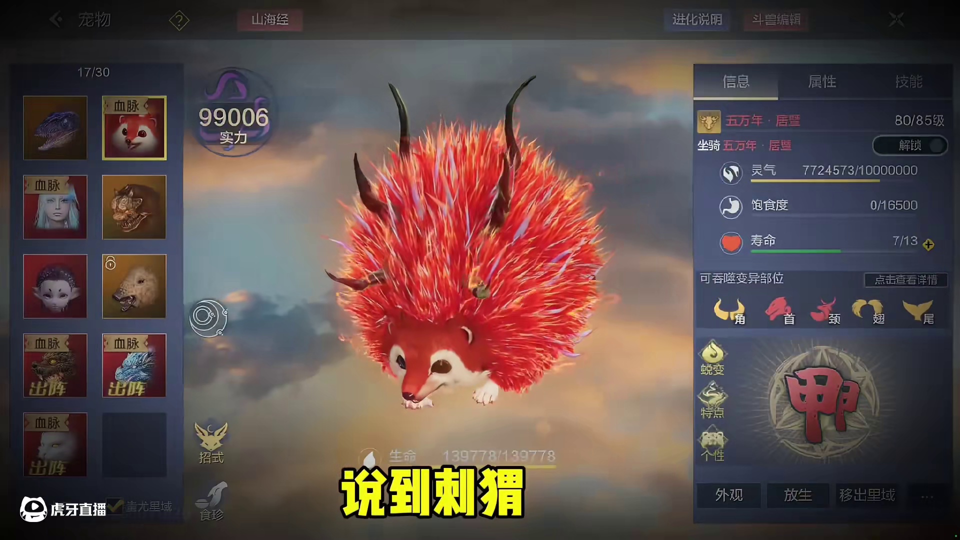 山海最低存在感宠物，从一众热门宠物跌落白送行列，曾经采集神宠 #妄想山海  #妄想山海四周年  #安