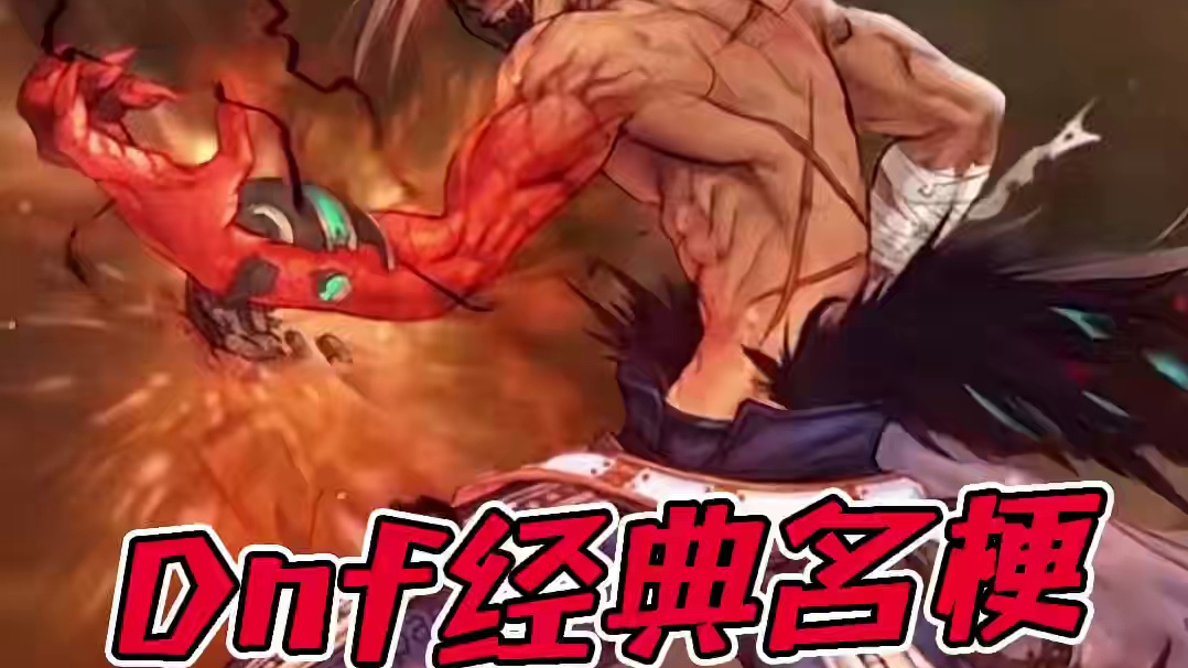 快闪开，我按错了~ #DNF重力之泉再次闪光