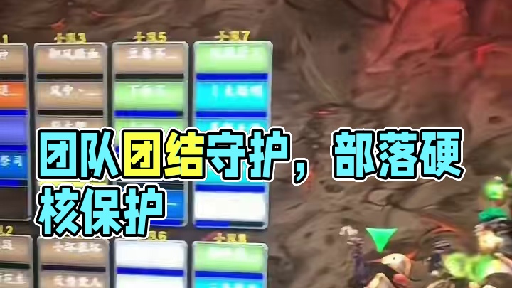 我们团队不抛弃不放弃每一个兄弟姐妹！#魔兽世界 #我们比你们多一个世界 #为了部落 #魔兽硬核