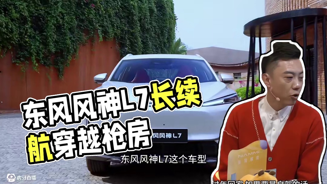 春节迎好运，#东风风神L7  陪你一起过春节！长续航更安心，共赴温暖中国年！#乘东风过大年