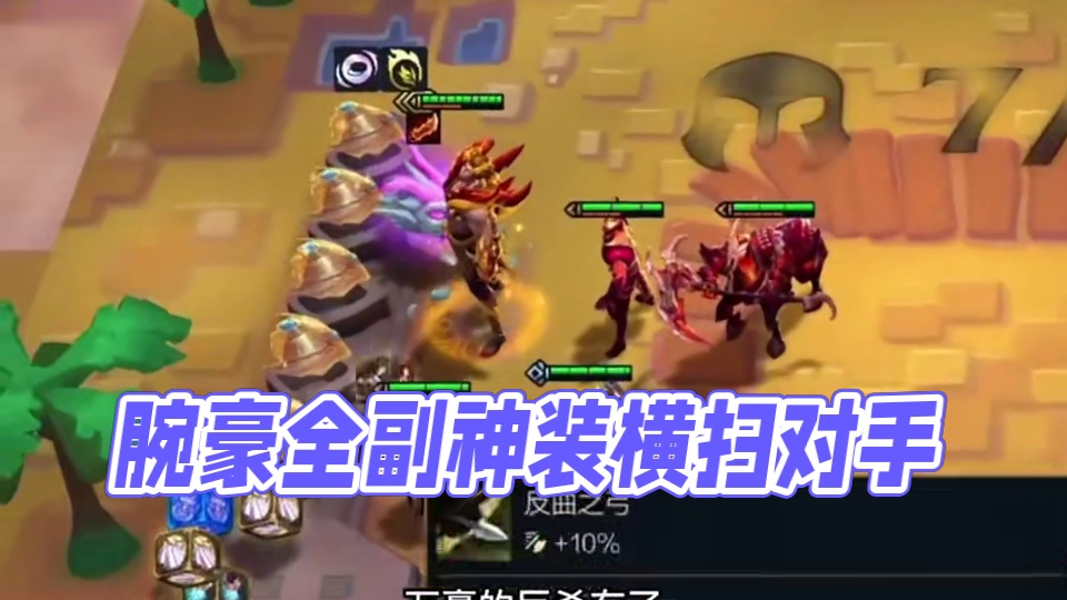 拳皇腕豪（中）我心中的最强一费…#云顶之弈蛇年春节版本#福星福星眼冒金星