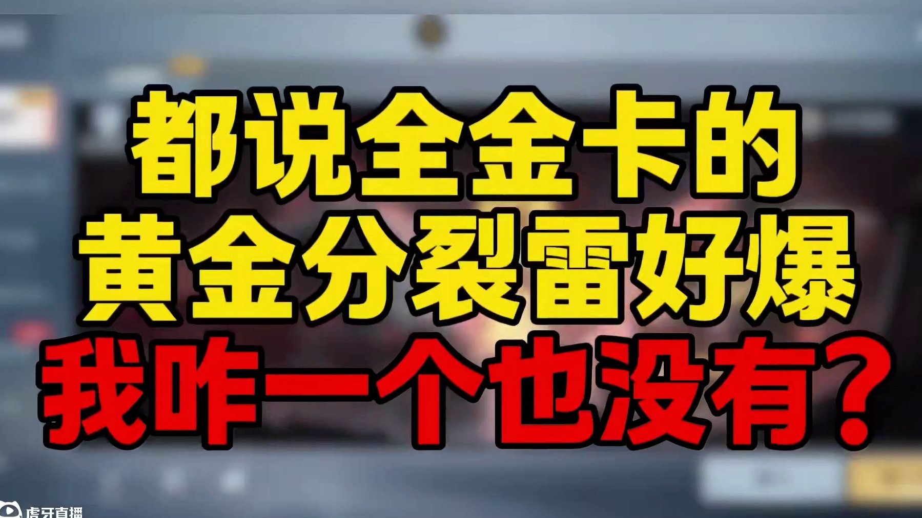 全金卡黄金碎片在哪，这不是破邪蛇棍下凡! #cf手游 #cf手游百闻封神录 #穿越火线手游