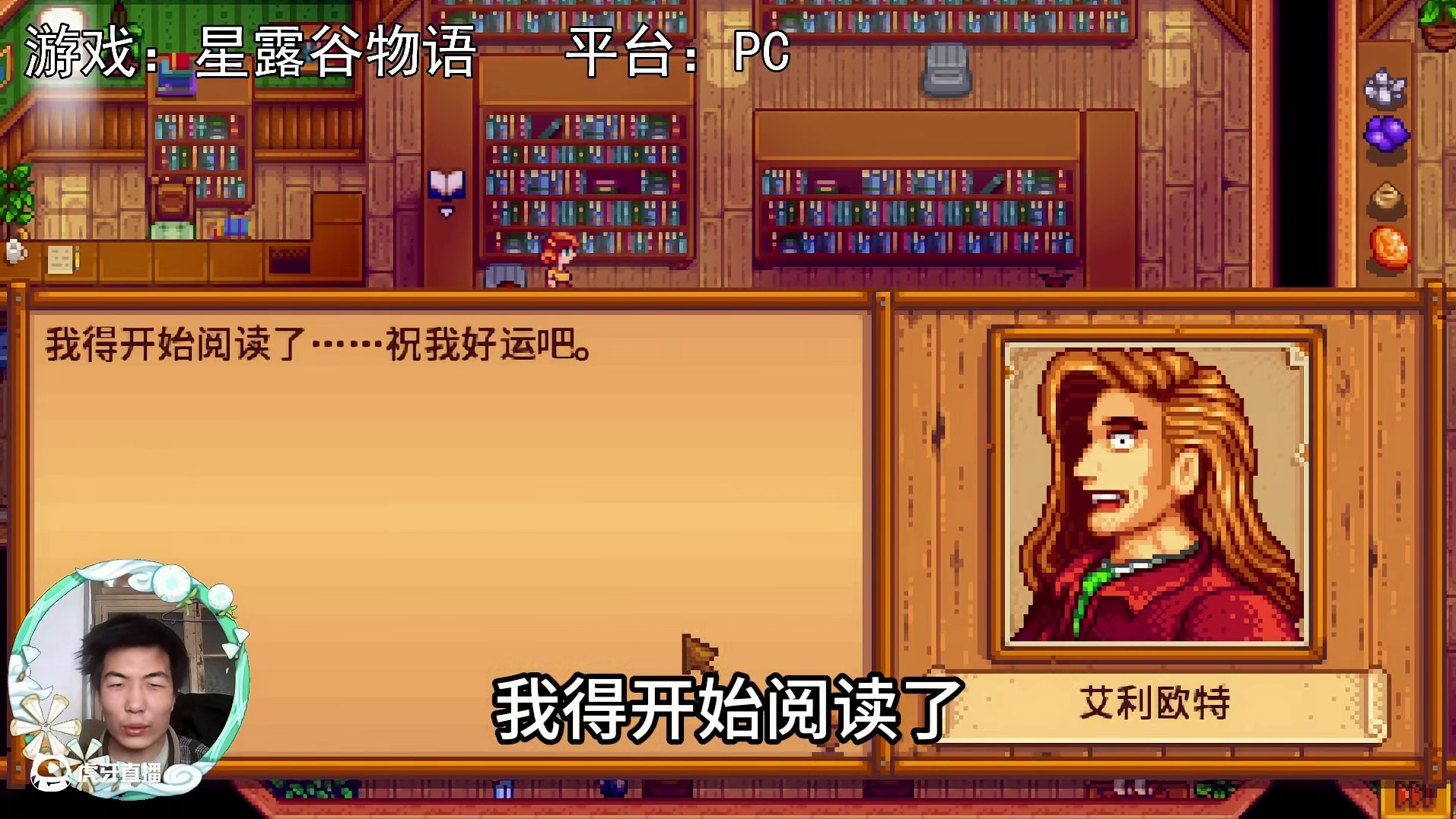 【星露谷物语】艾莉欧特，新书发布！