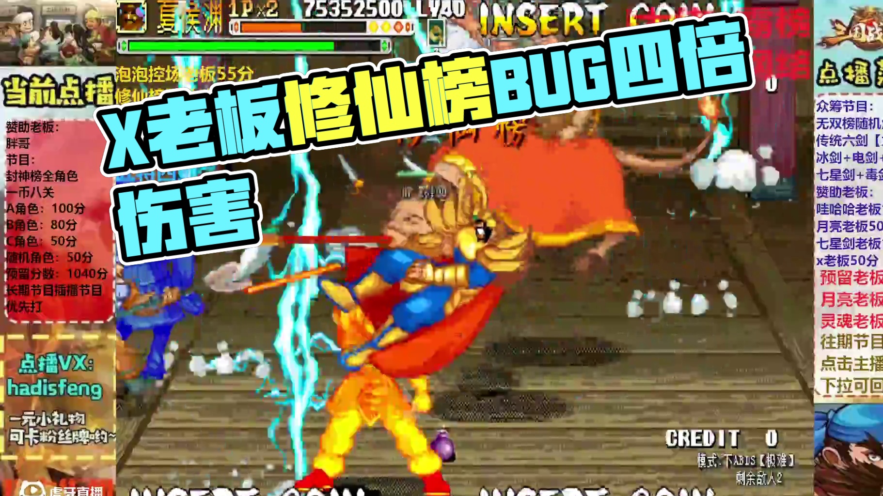 X老板修仙榜随机角色禁曹操司马吕布一币八关【上】