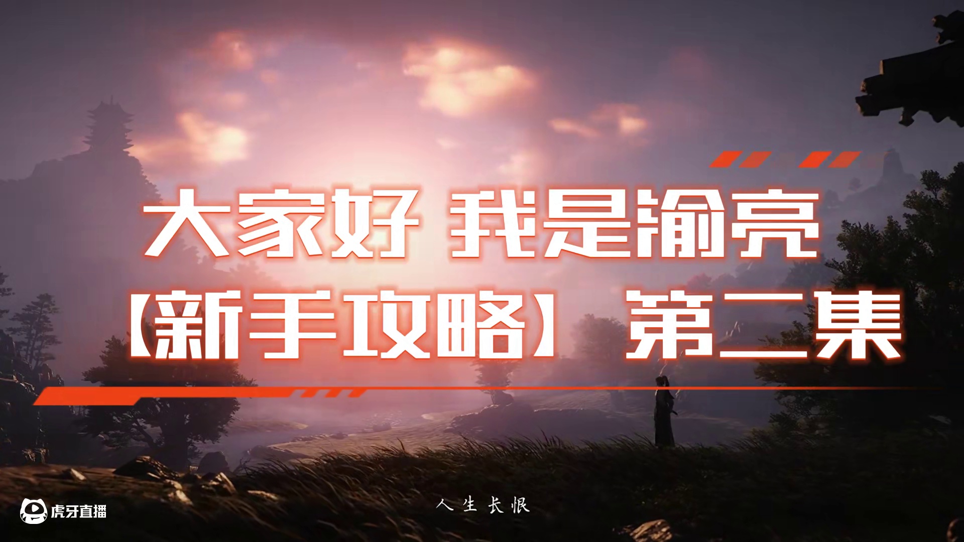 【燕云十六声】新手不同流派详细搭配攻略