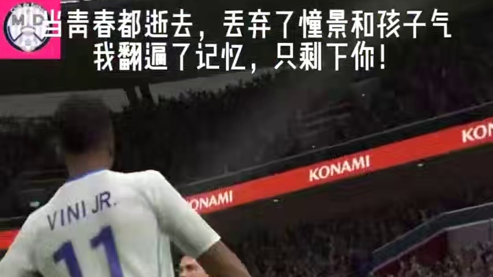 当青春都逝去，丢弃了憧景和孩子气，我翻遍了记忆，只剩下你！#足球