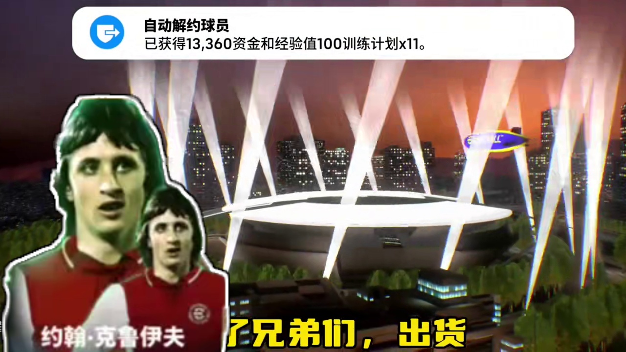 实况足球红蓝传承高光，追梦双增能史诗，小罗，罗纳尔迪尼奥
#实况足球手游 #易球成名计划