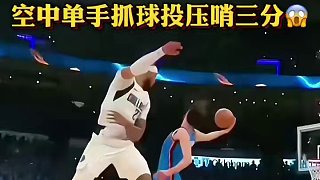 空中單手抓球，再來(lái)個(gè)壓哨三分，這天賦都快溢出屏幕來(lái)了