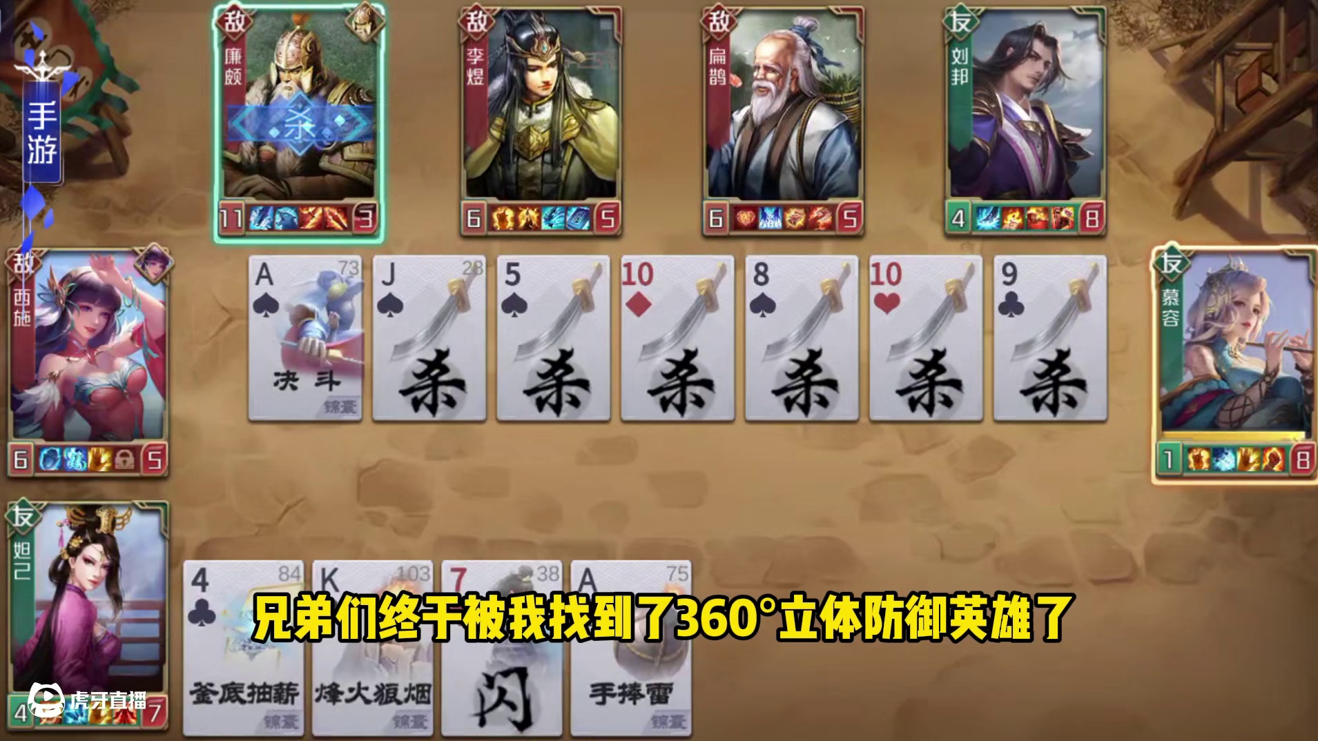 英雄杀 藏【宝】阁-女权：终于找到了立体防御机制！