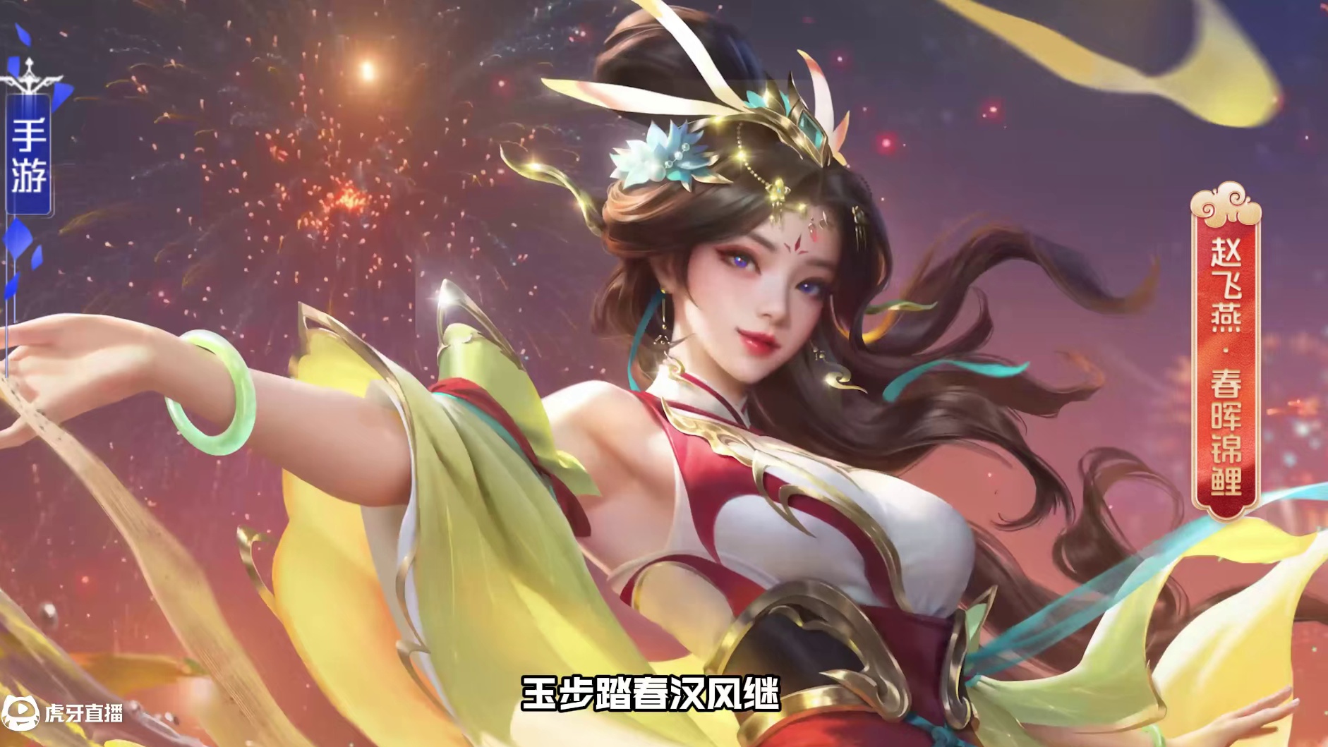 英雄贺岁迎春，新皮肤CV来给大家送祝福啦！