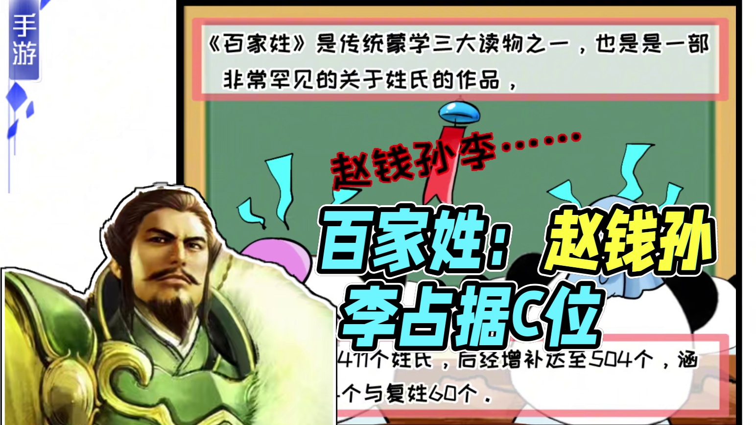 英雄杀四格：百家姓的前四个姓为什么是“赵钱孙李”？