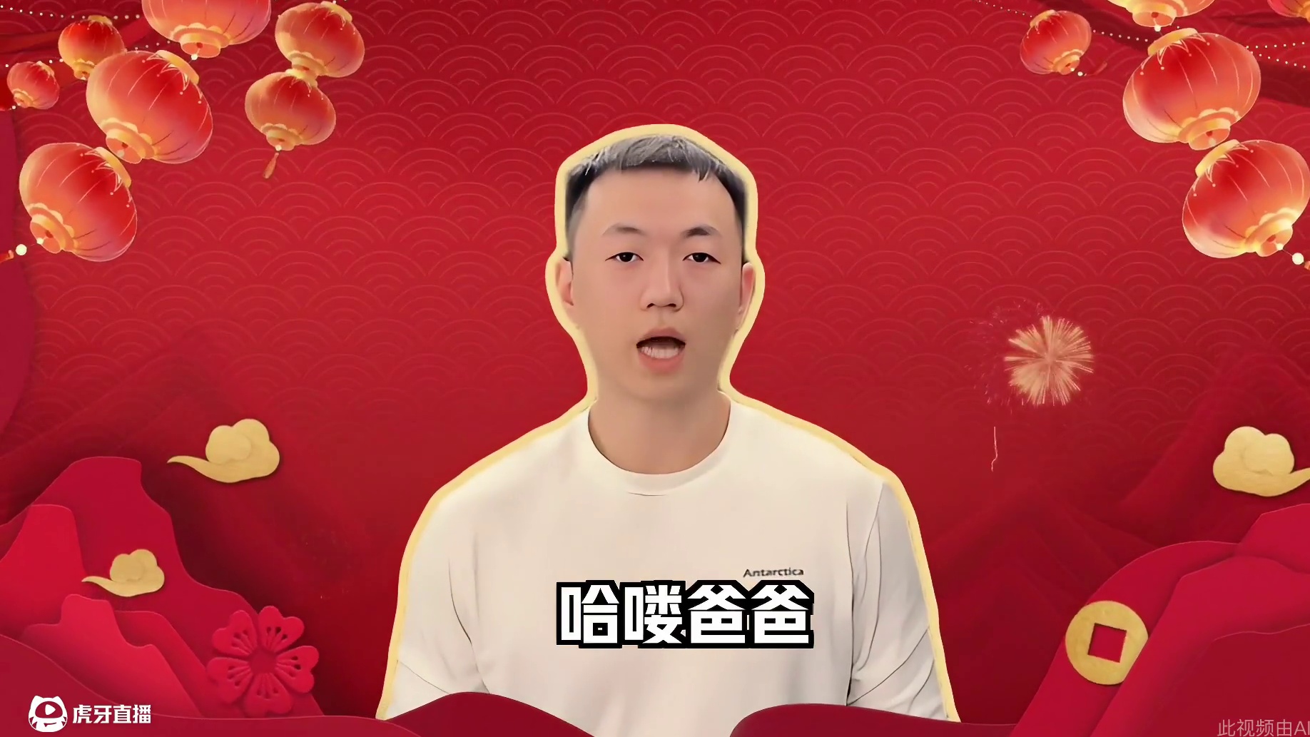 药水哥s送来的新年祝福！