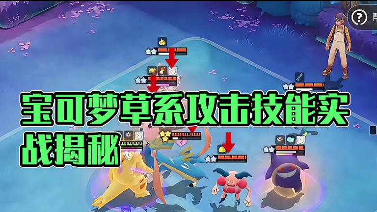 草系真正的快乐就是200能量后点的那一下#宝可梦大集结 #宝可梦大集结定档11月7日 #宝可梦大集结