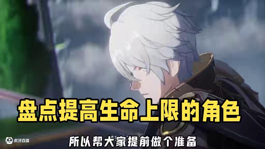 盘点星铁里提高生命上限的角色、遗器和光锥 #崩坏星穹铁道