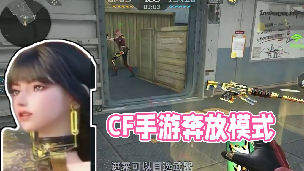 啊？这确实有点“奔放”了！ #CF手游 #CF手游百闻封神录