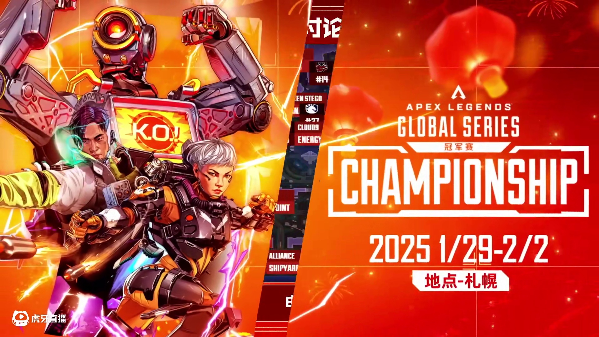 ALGS札幌冠军赛淘汰赛Day2-1