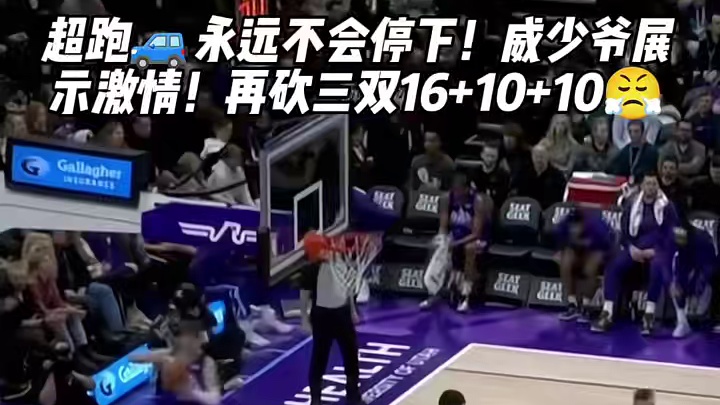 谁还记得NBA的红蓝超跑！蓝色跑车威少依旧有油