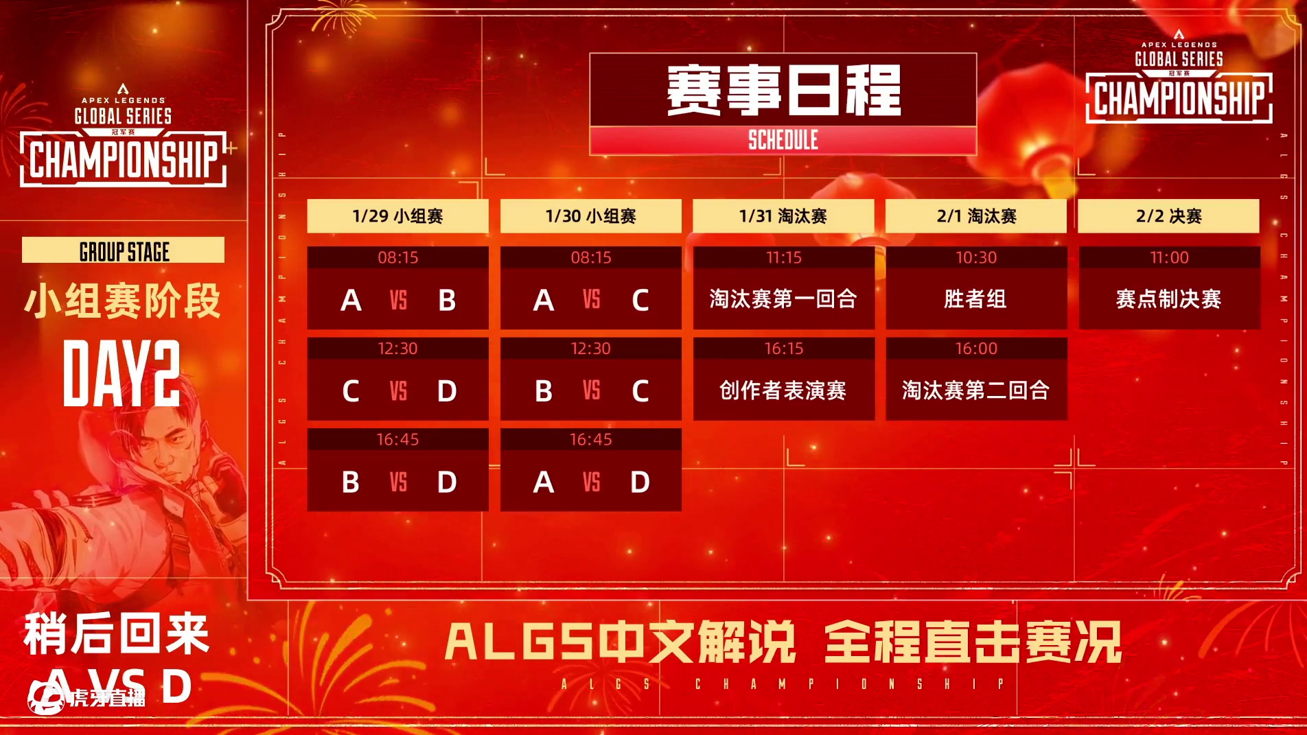 ALGS札幌冠军赛小组赛Day2-3