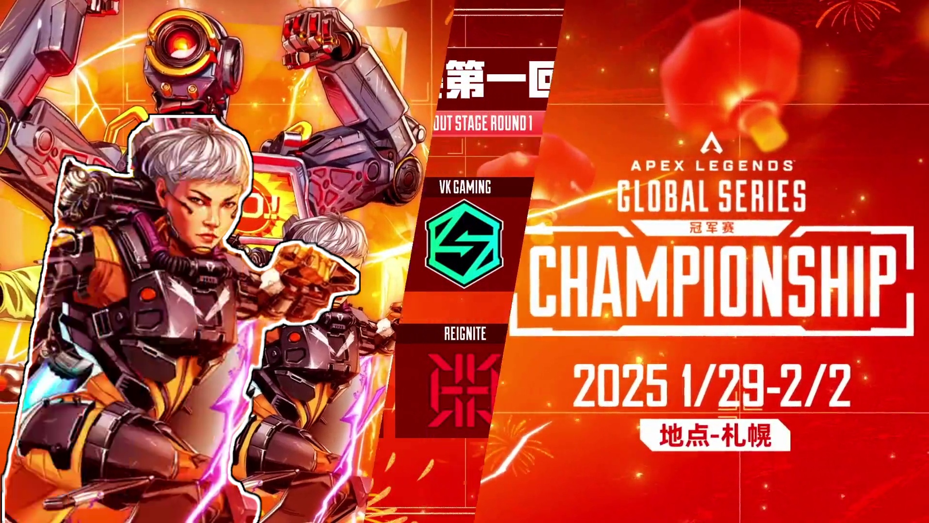 ALGS札幌冠军赛淘汰赛Day1-1