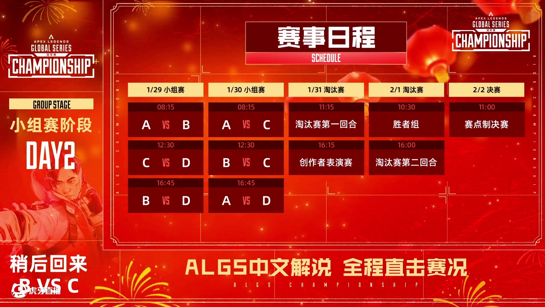 ALGS札幌冠军赛小组赛Day2-2