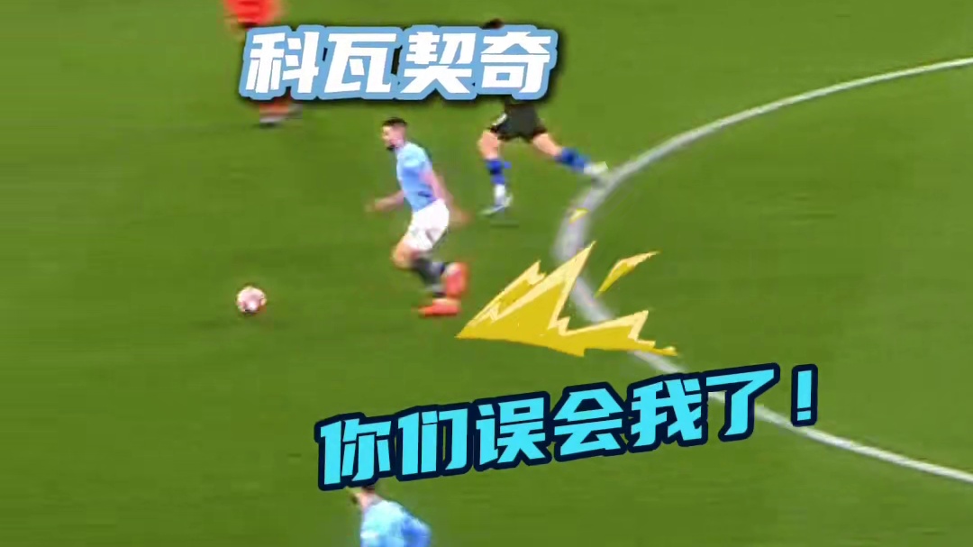 罗德里：我就说得把衣服塞裤子里吧