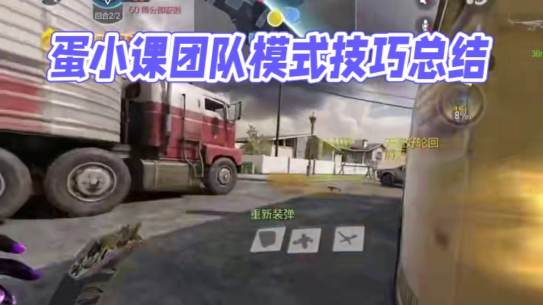 想要变强，蛋小课安排上#codm