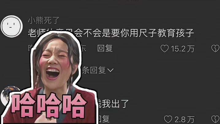 尺子：我起到了一个造型上的作用，这很难评，祝他成功吧！