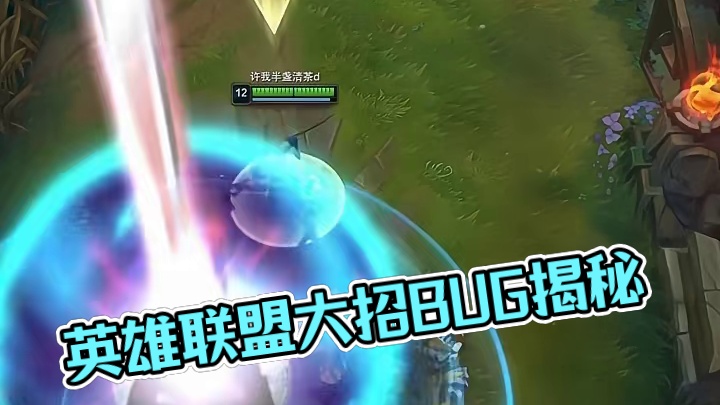 为啥啊，又卡bug# 英雄联盟