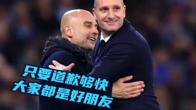 瓜帅：只要道歉够快，大家都是好朋友