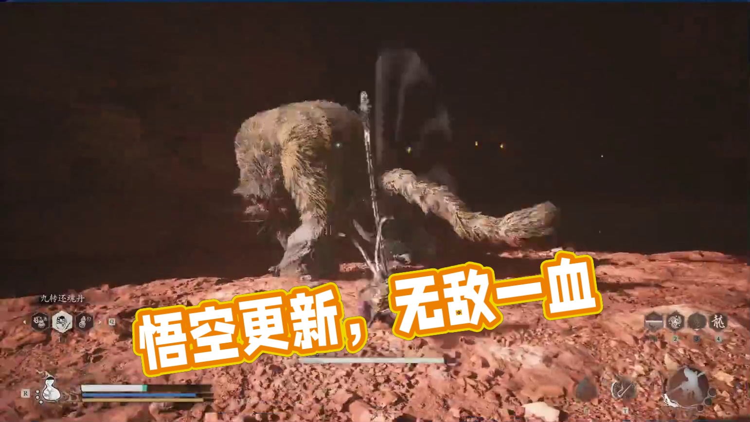 黑神话：悟空 有更新 接着能（nèng）-片段2