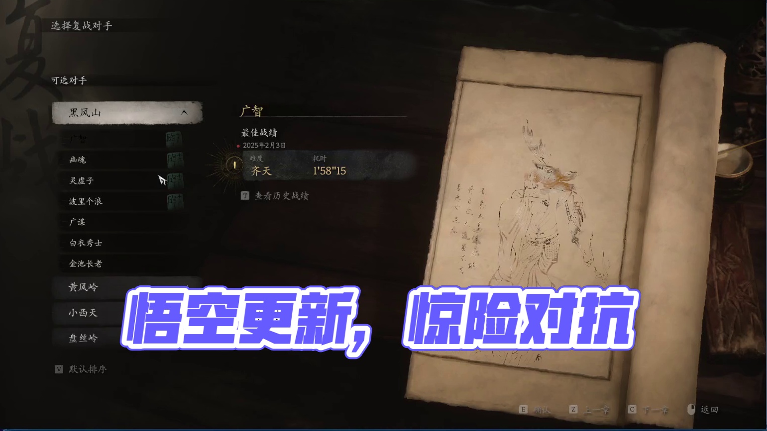 黑神话：悟空 有更新 接着能（nèng）-片段4