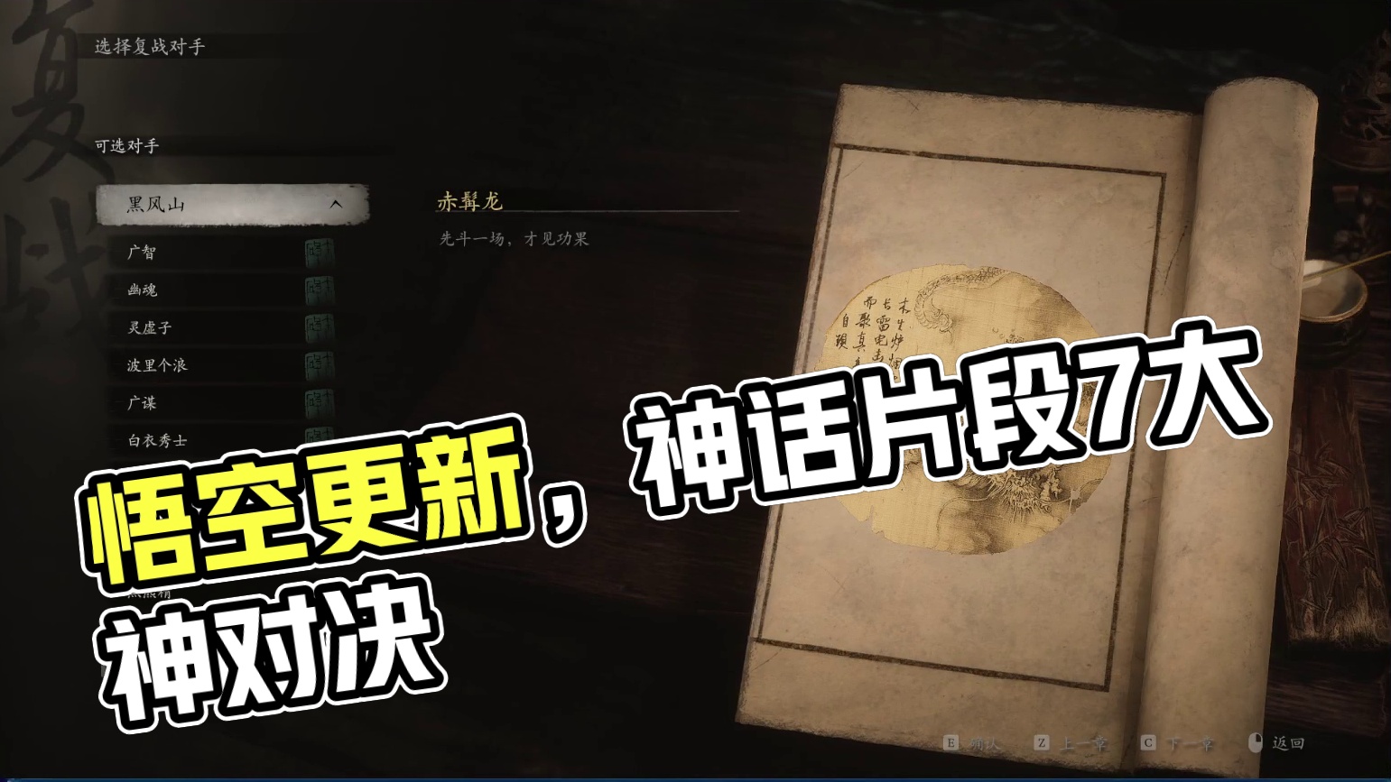 黑神话：悟空 有更新 接着能（nèng）-片段7