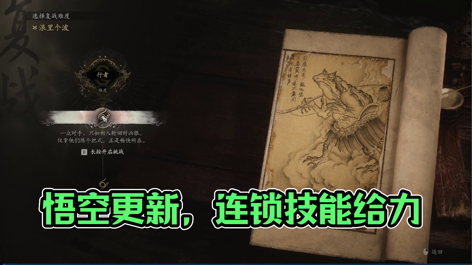 黑神话：悟空 有更新 接着能（nèng）-片段9