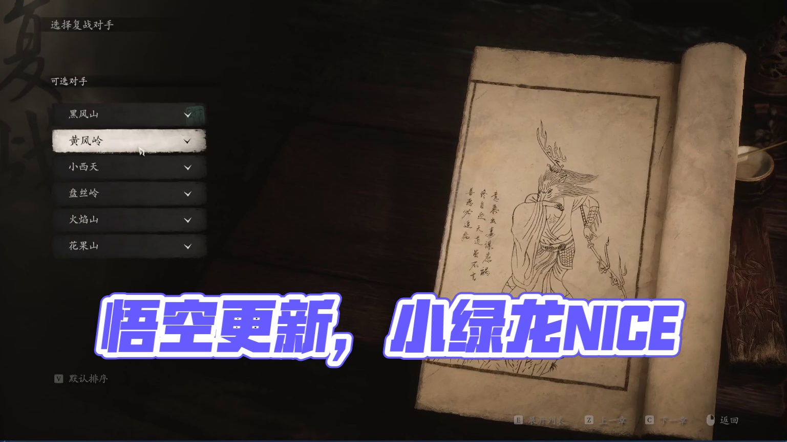 黑神话：悟空 有更新 接着能（nèng）-片段7