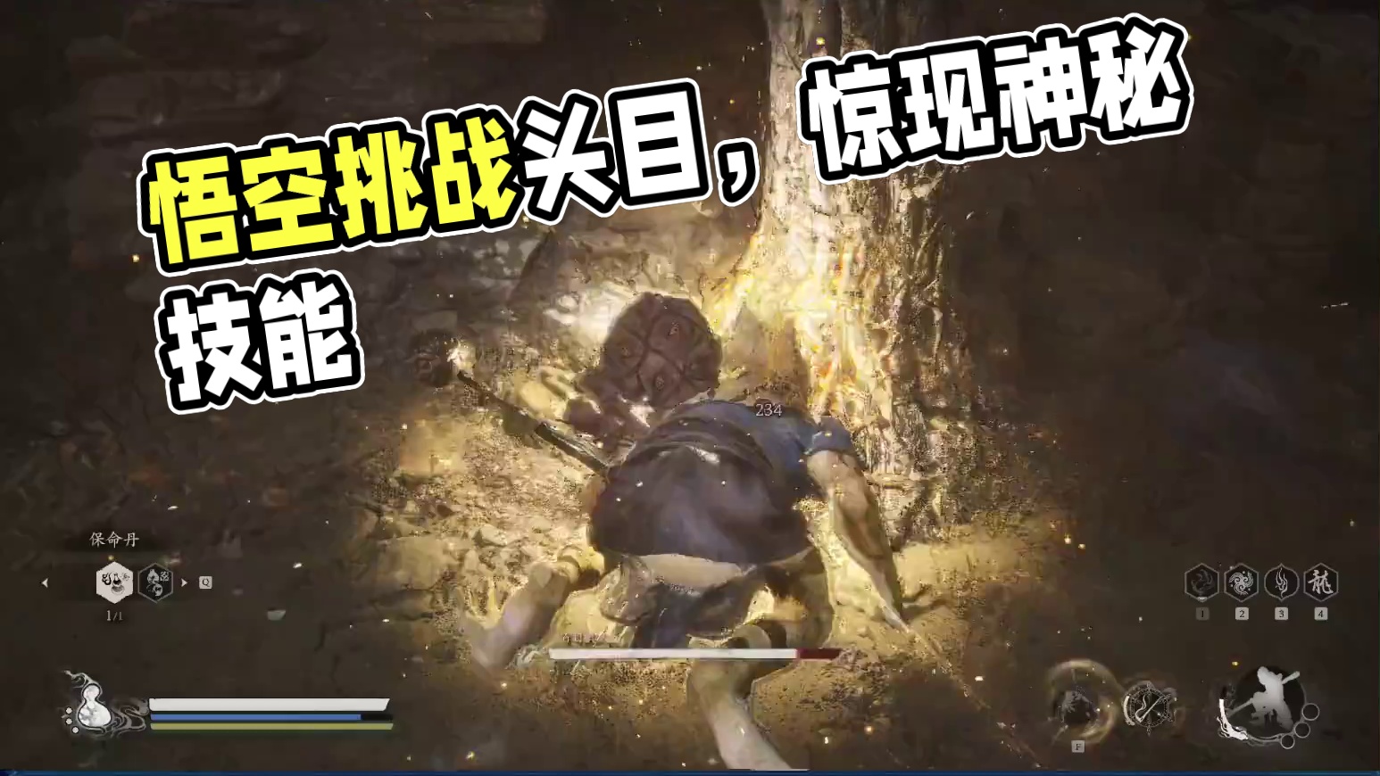 黑神话：悟空 有更新 接着能（nèng）-片段8