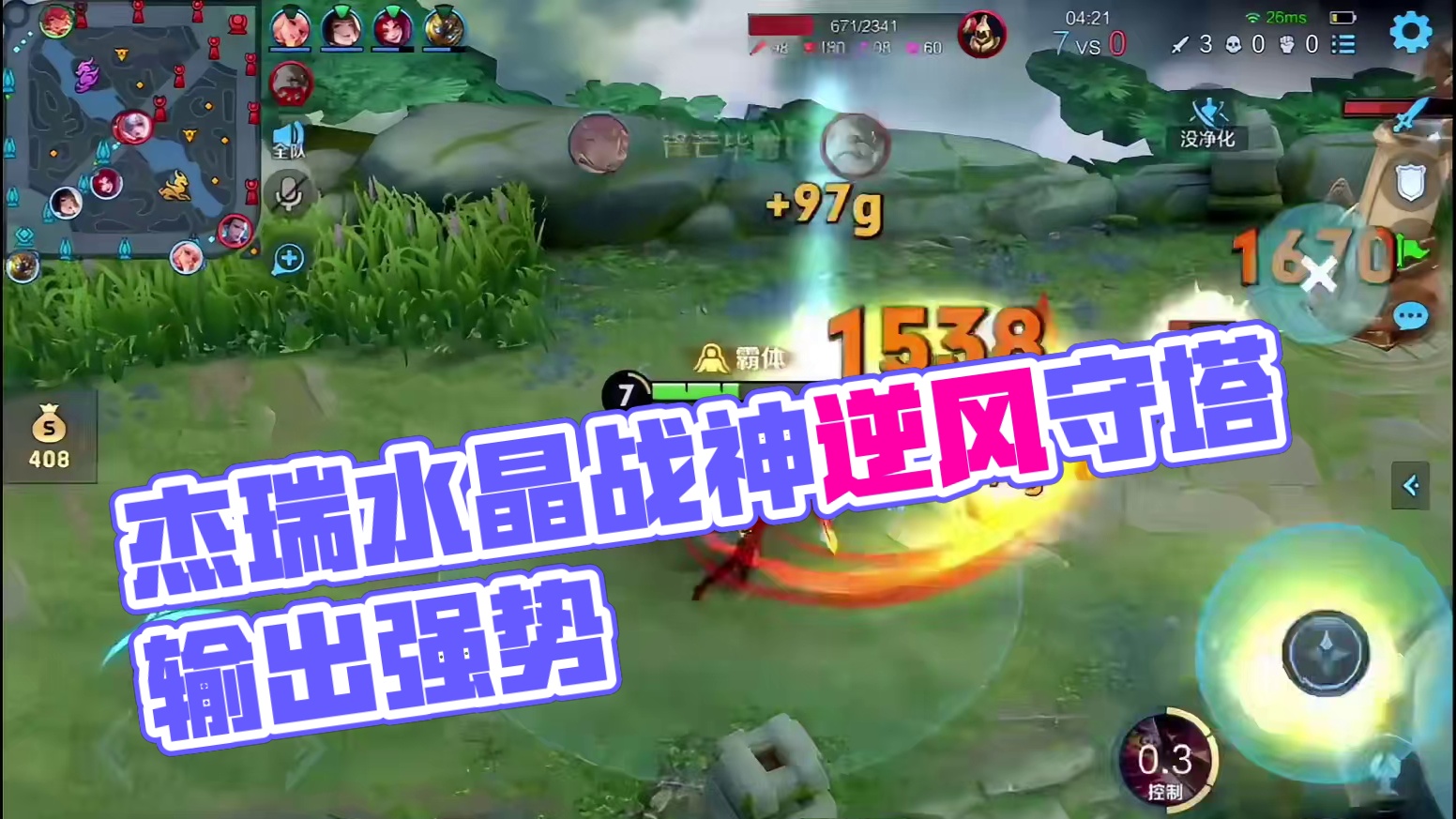 杰瑞玩国服阿离化身水晶战神逆风守塔，40%输出强势打脸小黑子