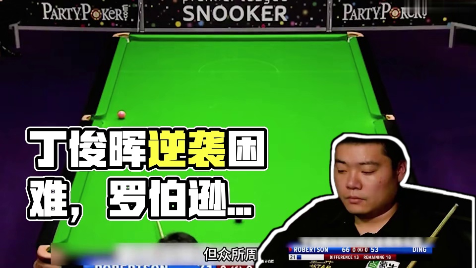 被超5分台面仅剩2颗球！丁俊晖完全丧失斗志