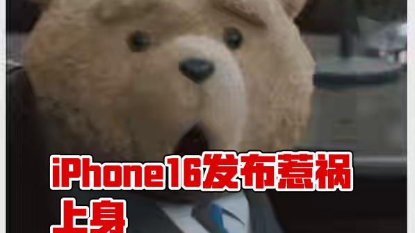 iphone16对小黑手真的不友好