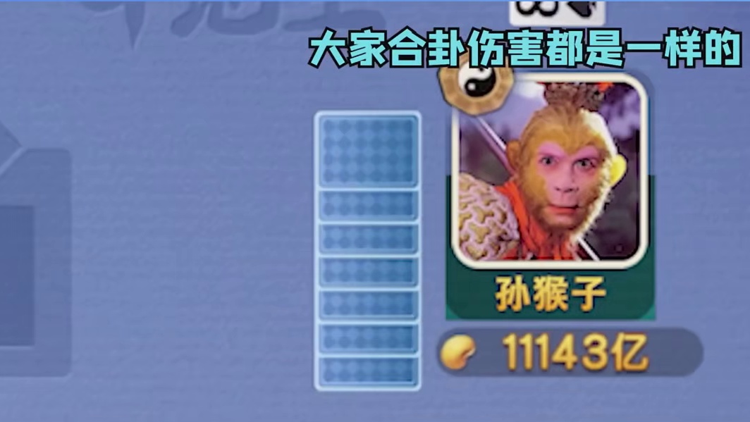 这孙猴子真的还不赖，能过九九八十一难的，确实有两下子！