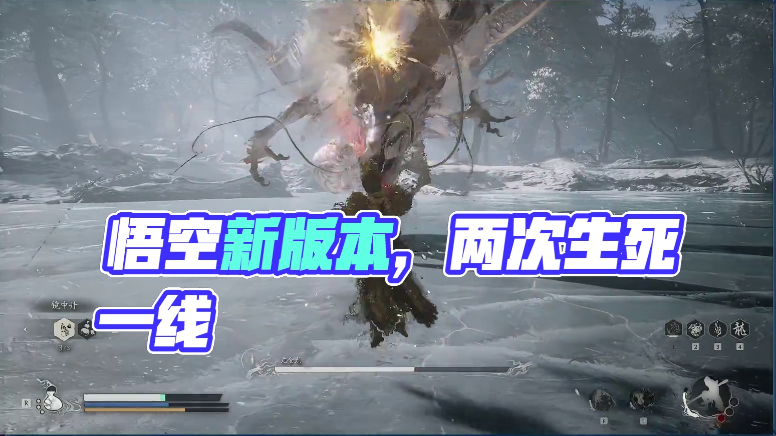 黑神话：悟空 有更新 接着能（nèng）-片段2