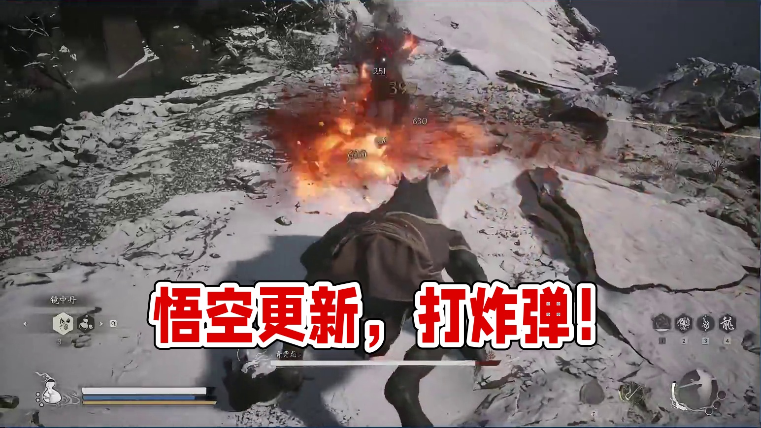 黑神话：悟空 有更新 接着能（nèng）-片段7