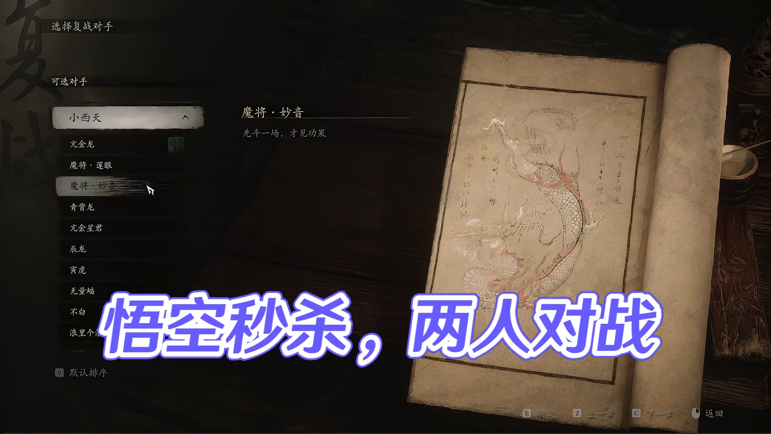 黑神话：悟空 有更新 接着能（nèng）-片段4