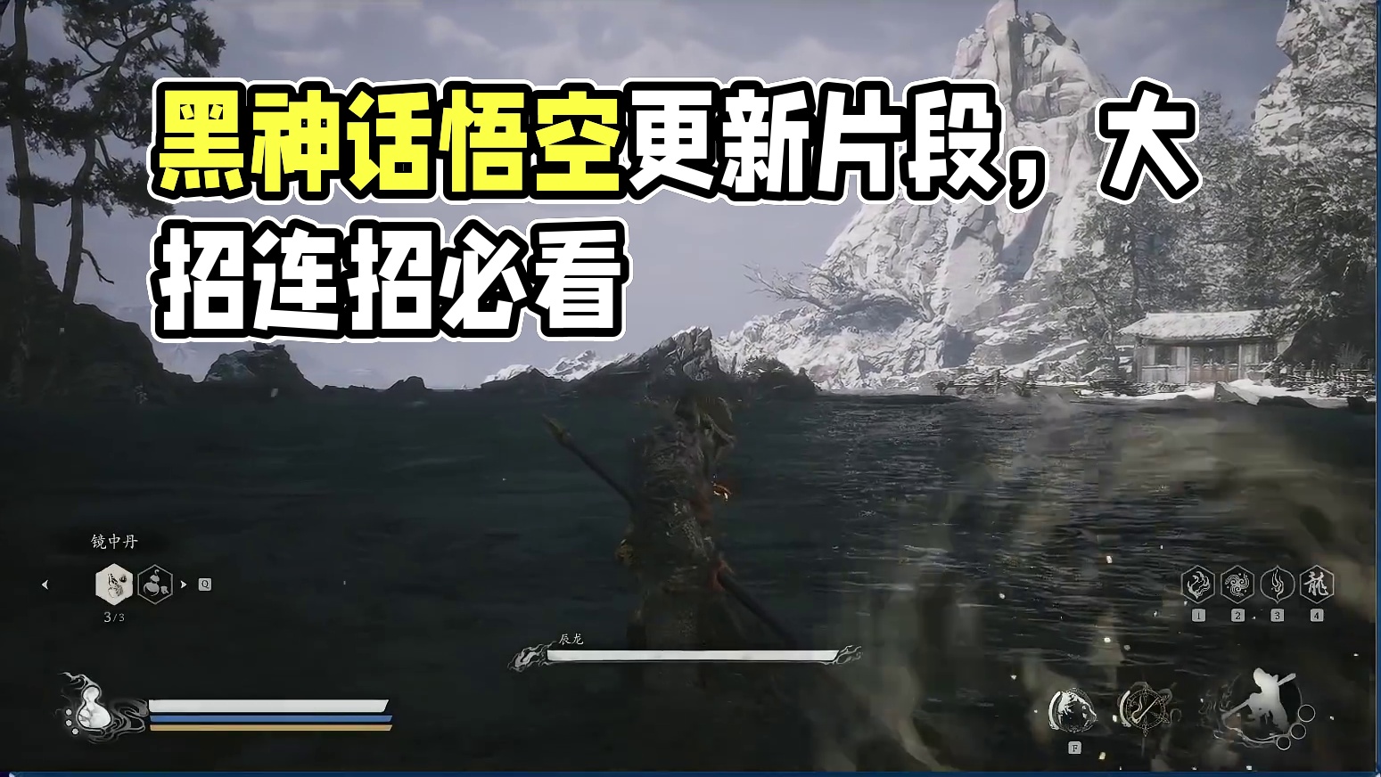 黑神话：悟空 有更新 接着能（nèng）-片段10