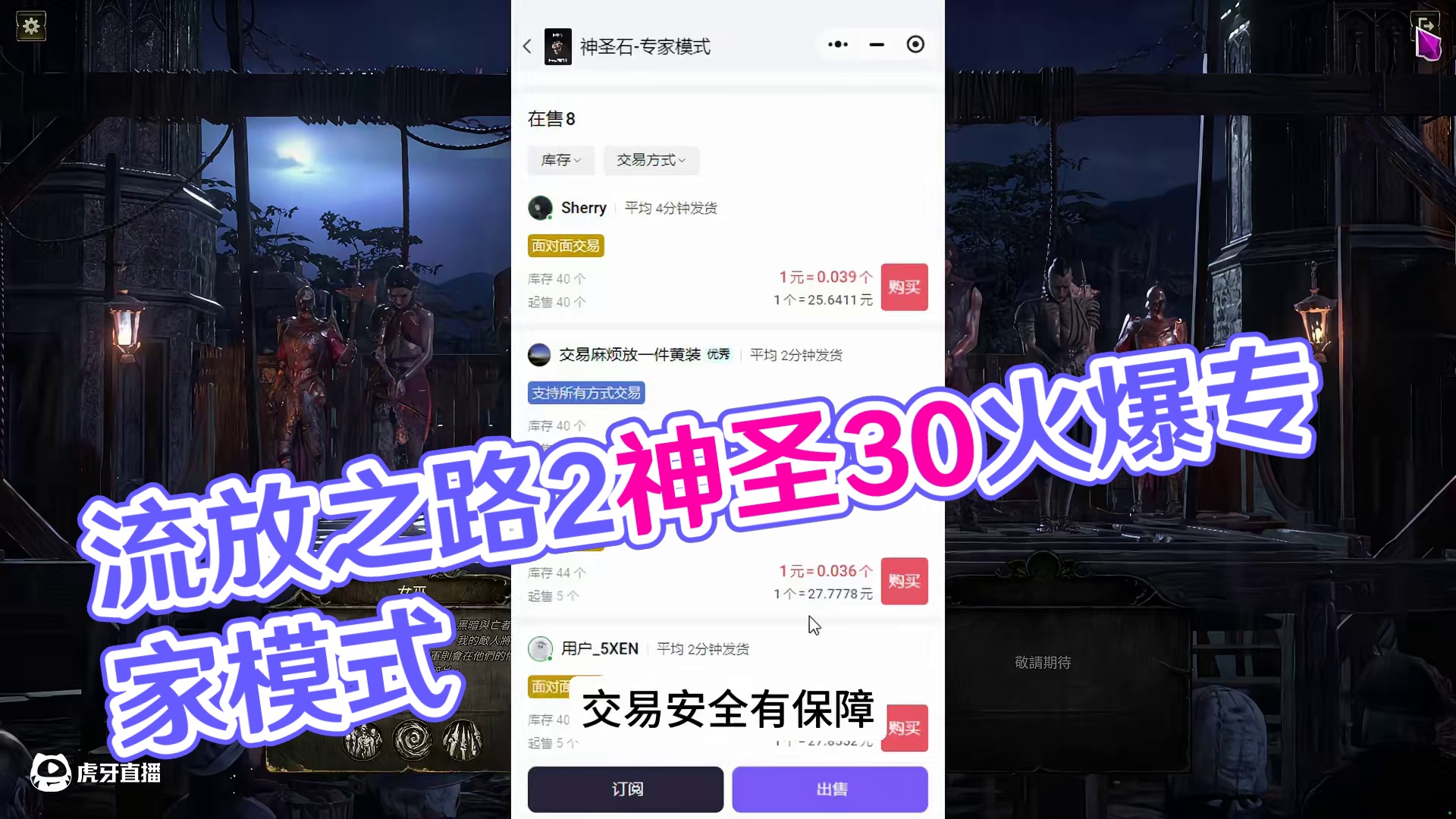 流放之路2，专家模式，一颗神圣30？难度高，但值得一试！ #流放之路2  #游戏日常 #游戏推荐 #