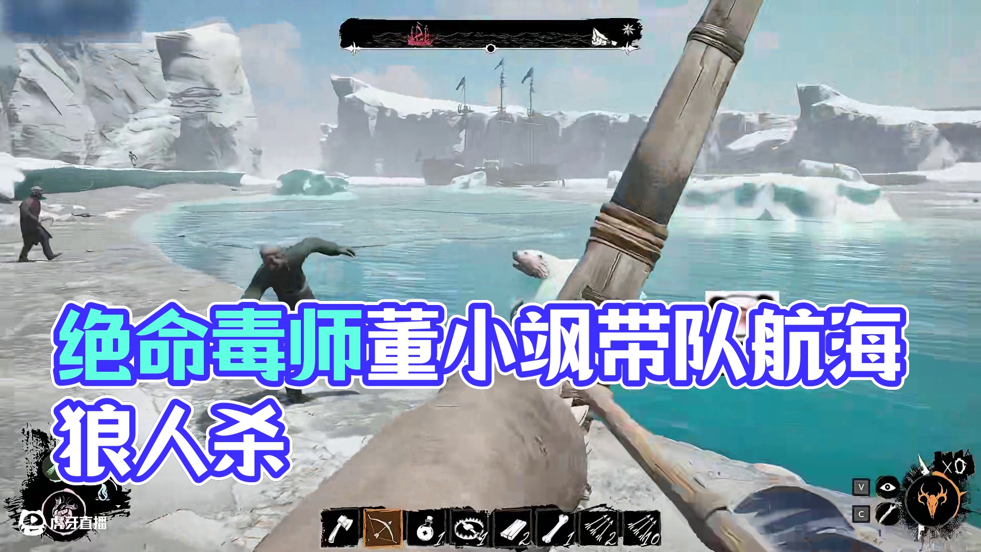 航海狼人杀，这把是绝命毒师。 #航海狼人杀 #董小飒 #联机游戏