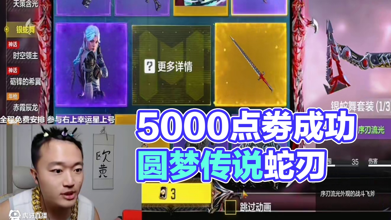 5000点劵给粉丝成功圆梦传说蛇刃！ 