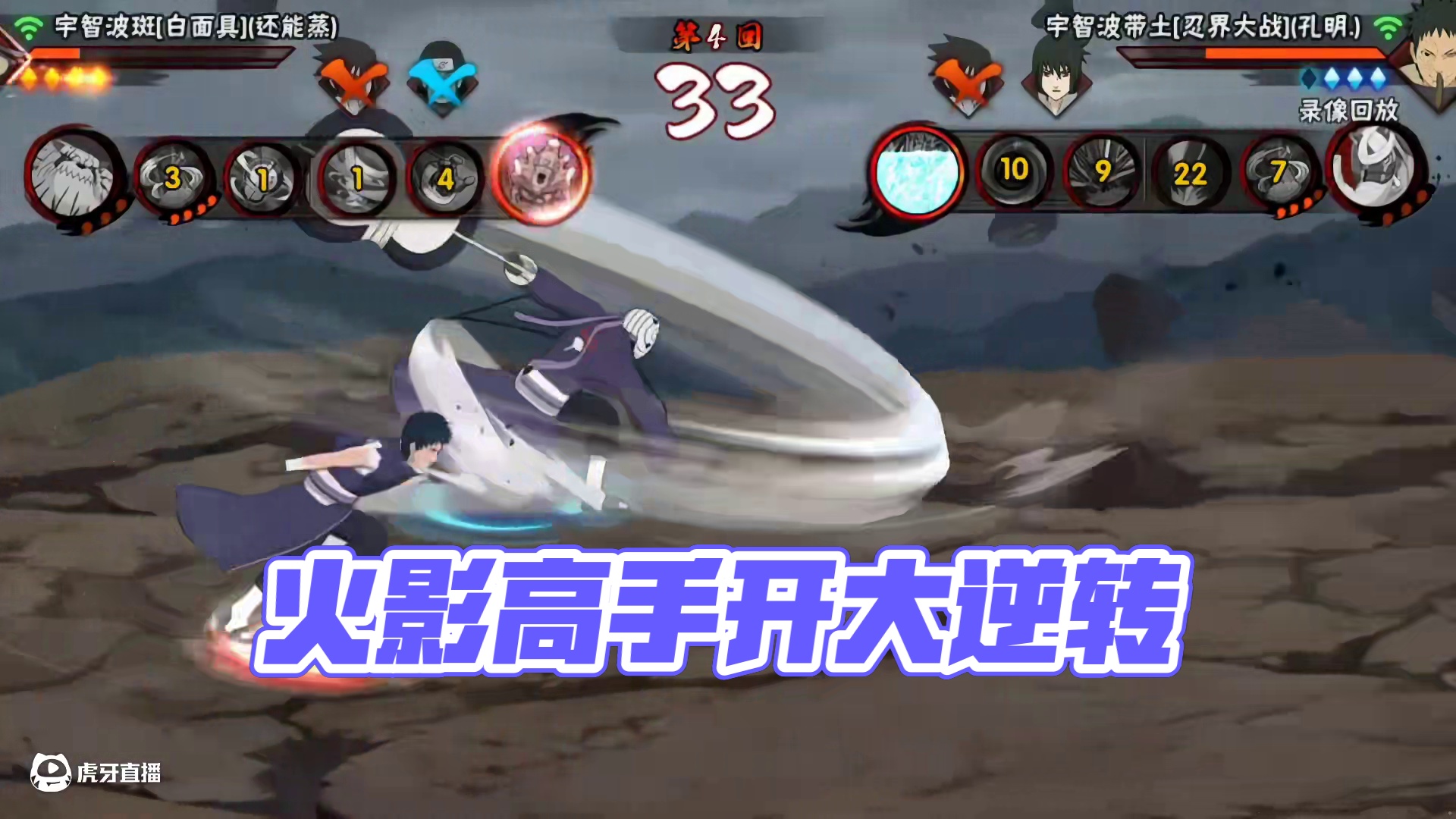 逆转乾坤#火影忍者手游 #细节操作 #还好我技高一筹 #极限操作 #反应